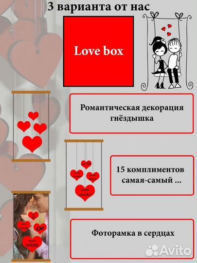 Шкатулка Love box