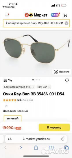 Очки ray ban оригинал