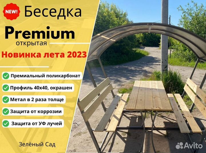 Беседка из поликарбоната