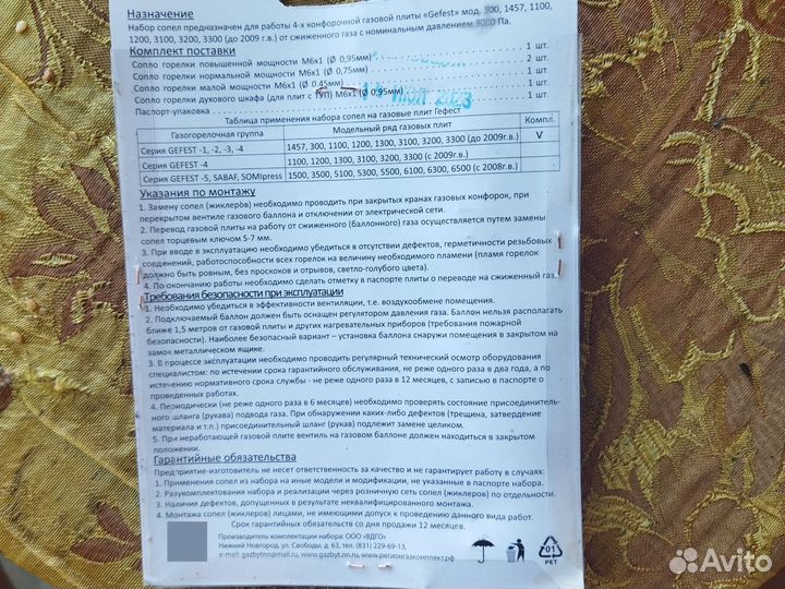 Набор сопел для газовой плиты 