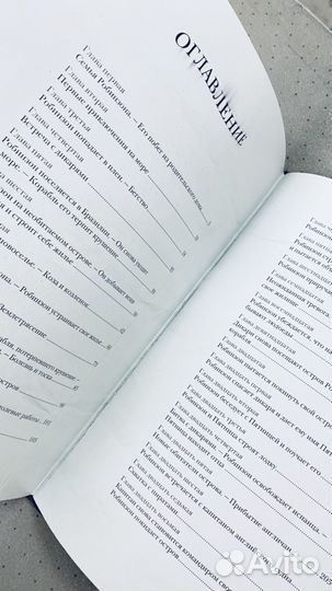 Книга робинзон крузо