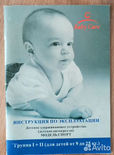 Детское автокресло