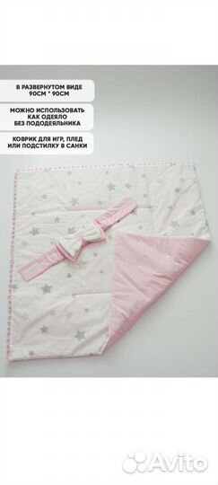 Конверт/одеяло для новорожденного