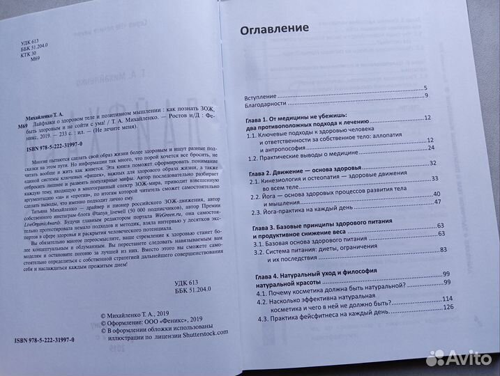 Татьяна Михайленко книга Лайфхаки