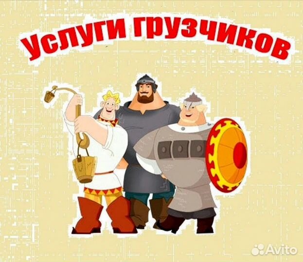 Грузчики и переезды