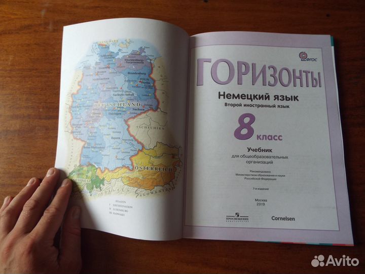 Аверин Немецкий язык 8 класс Учебник