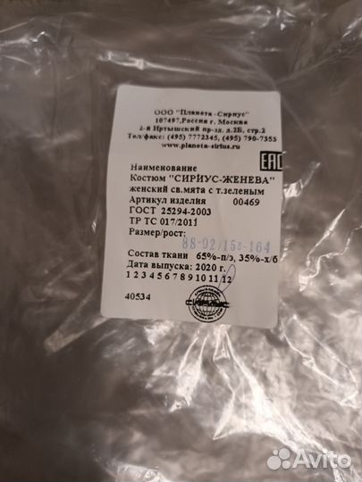 Медицинский костюм женский 44 46