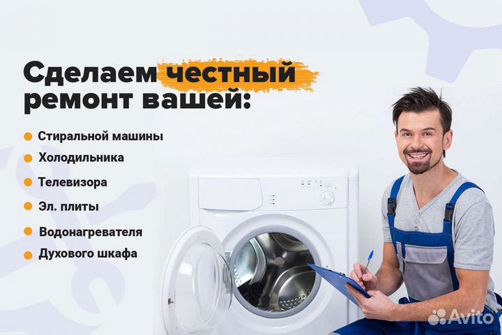 Ремонт телевизоров, холодильников, стиральных маши