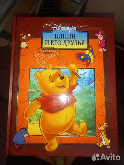 Книга эгмонт Дисней Винни пух 2001 г