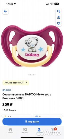 Соска пустышка с 0 до 3 месяцев. Baboo, Lubby