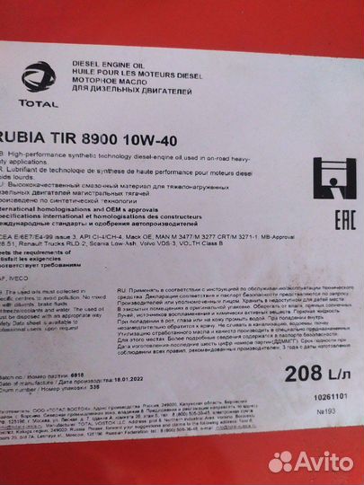Total Rubia TIR 8900 10W-40 208л