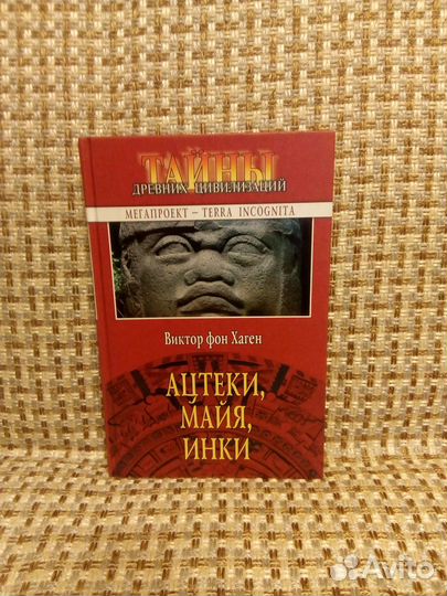 Загадки - Тайны древних цивилизаций