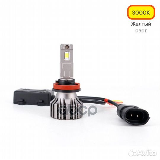 Лампa светодиод. H11/H8, 12/24В, 50Вт, 3000К(Жел)