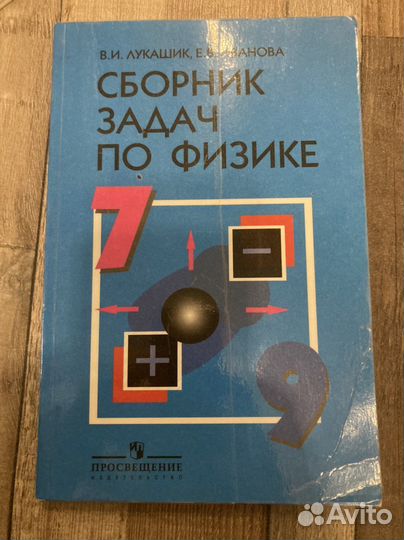 Сборник задач по физике В.И. Лукашик