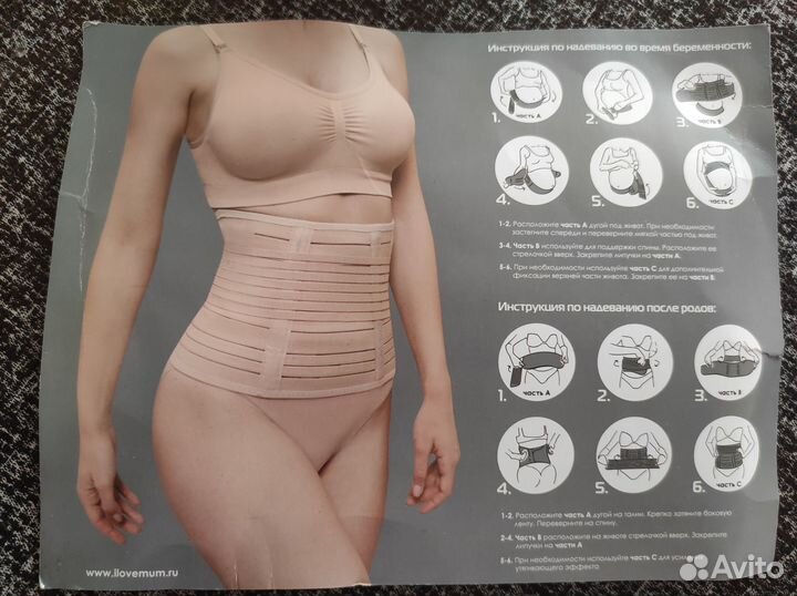 Бандаж до и послеродовой