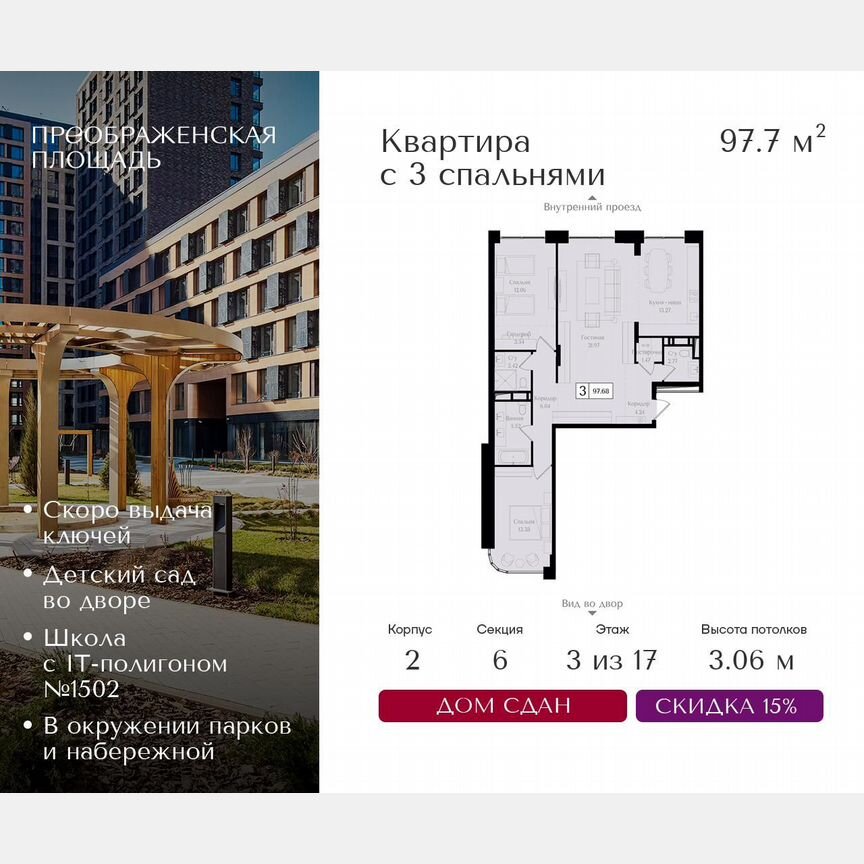 3-к. квартира, 97,7 м², 4/17 эт.