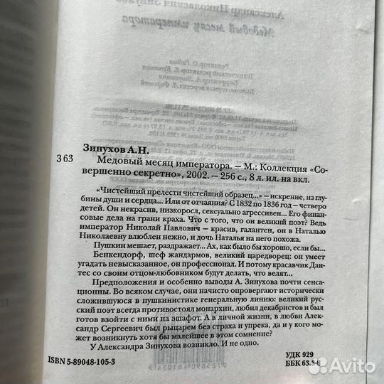 Медовый месяц императора Зинухов