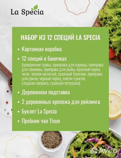 Подарочный набор специй