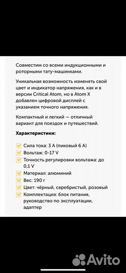 Блок питания AtomX Critical