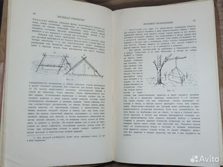 Старинная книга 1929г Полевая геология 1-2