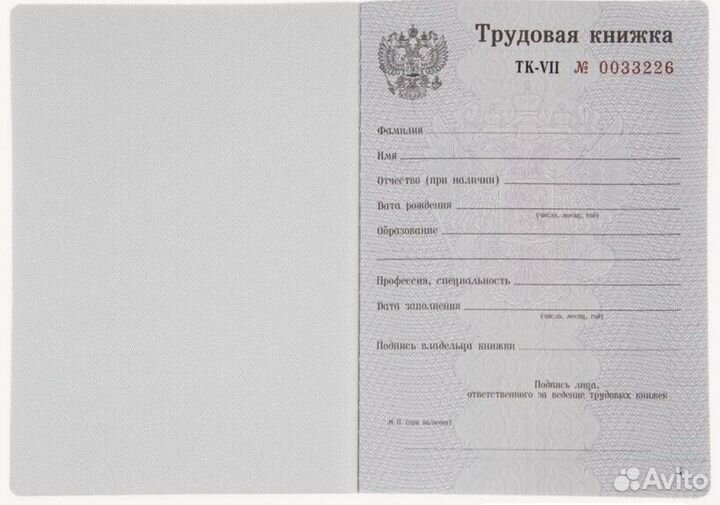 Трудовая книжка