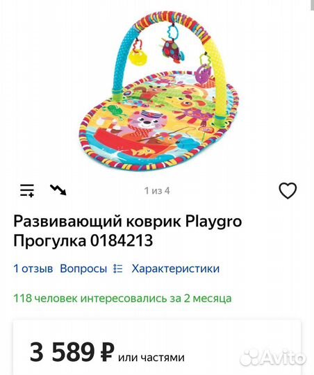 Развивающий коврик