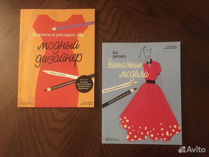 Книги для дизайнеров одежды