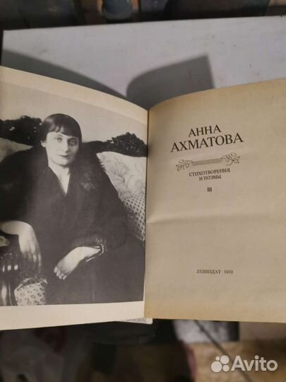 Сборник стихов А. Ахматова