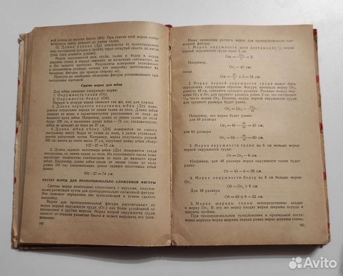 Книга по шитью