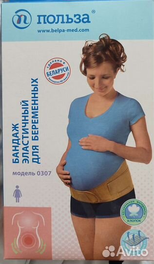 Бандаж для беременных и после родов