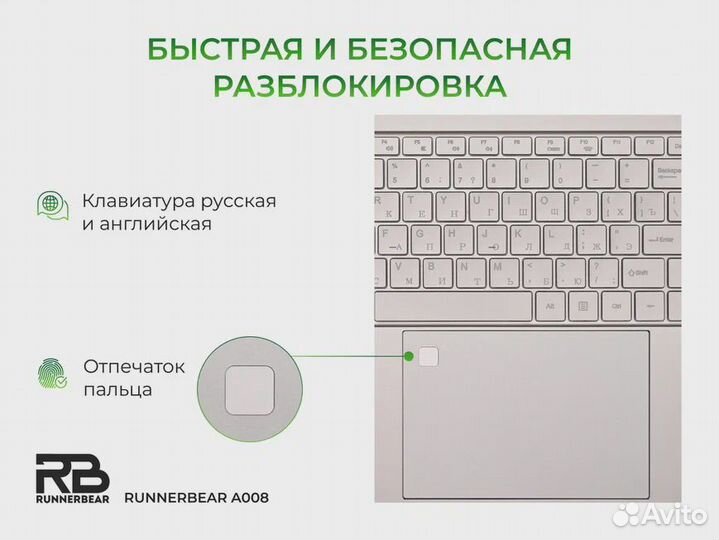Ноутбук RunnerBear A008 с гарантией
