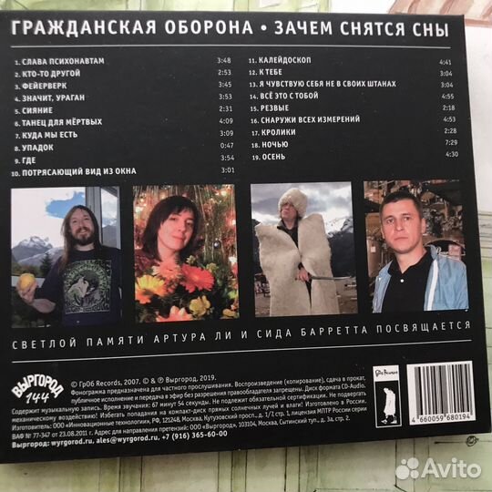 Сд диск Гражданская оборона - Зачем снятся сны