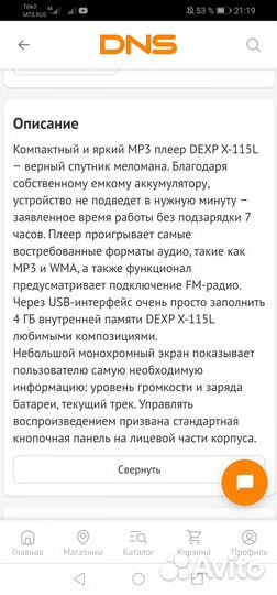 Mp3 плеер dexp X-115L