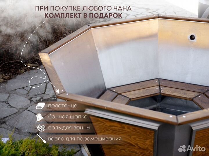 Банный чан