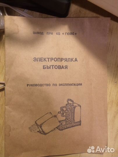 Электропрялка бытовая