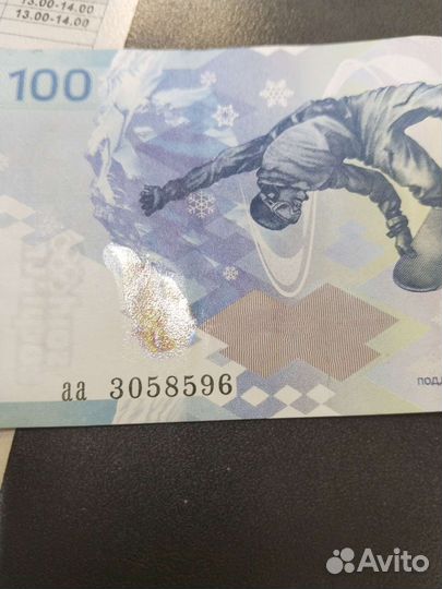 Купюра 100р сочи 2014 и Крым