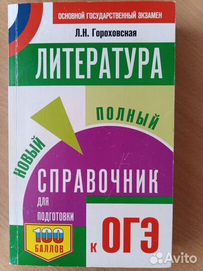 Литература ЕГЭ 2020г