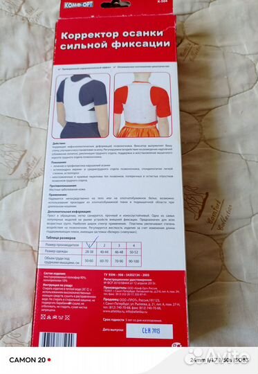 Корректор осанки детский