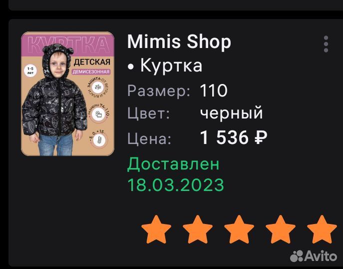 Куртка демисезонная 98