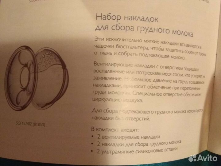Набор накладок для сбора грудного молока