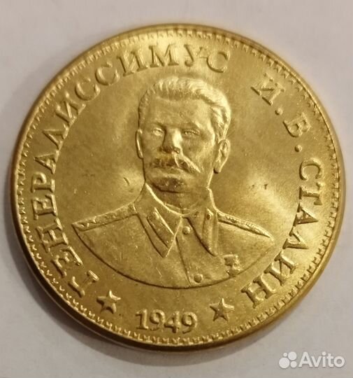 Юбилейная колелекционная монета И В Сталин 70 лет