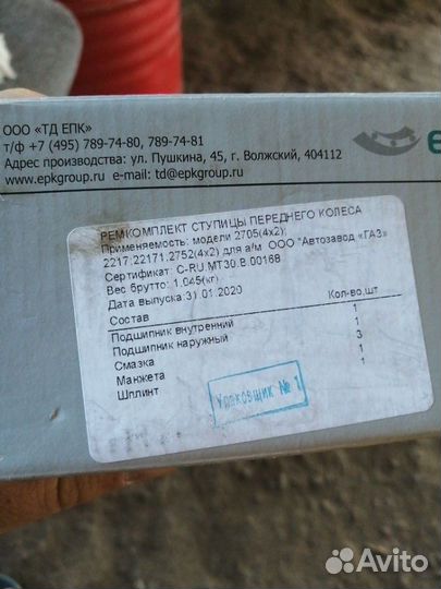 Ремкомплект передней ступицы Газель