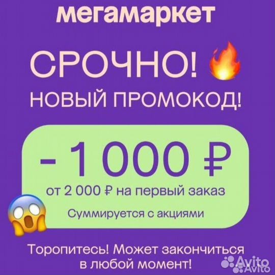 Промокод мегамаркет на первый заказ