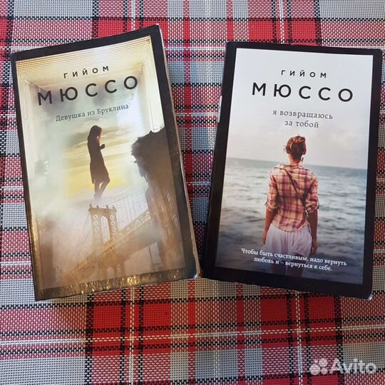 Гийом Мюссо Девушка из Бруклина