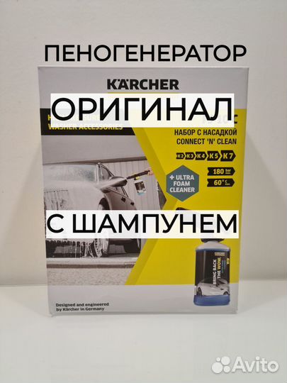 Пеногенератор Karcher с шампунем Румыния