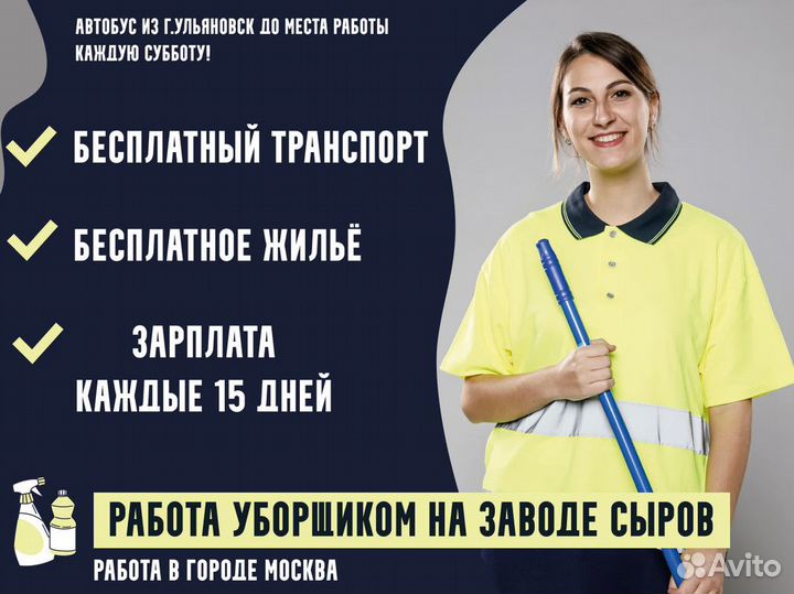 Работа уборщиком на заводе сыров