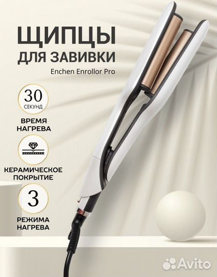 Плойка для волос