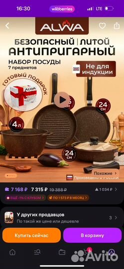 Alwa Набор посуды сковородка кастрюля