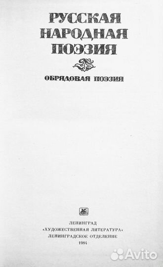 Русская народная поэзия. Обрядовая поэзия