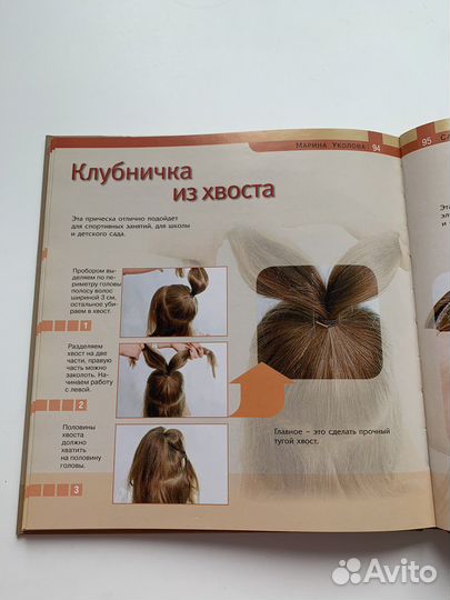 Книга «Великолепные косы и косички» мастер-класс